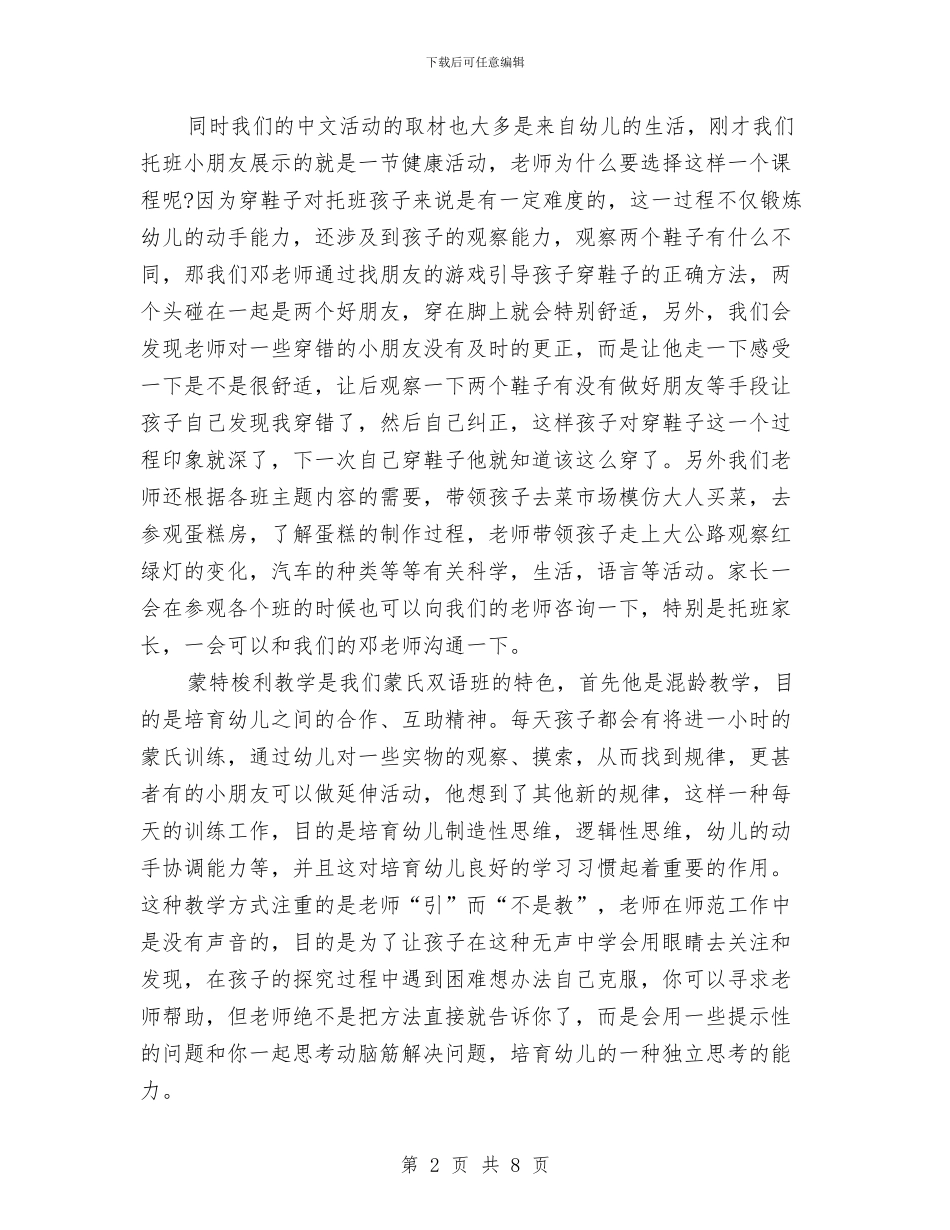 幼儿园新生家长会发言稿例文与幼儿园新生寄语汇编_第2页