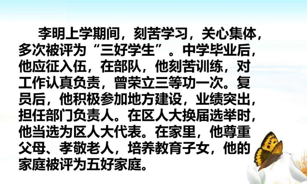 材料分析：李明的故事