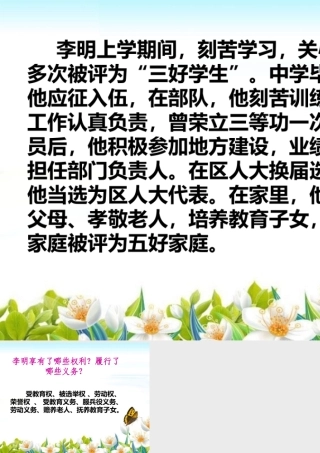 材料分析：李明的故事