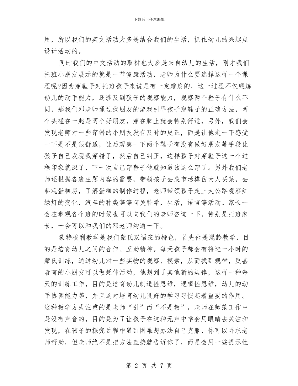 幼儿园新生家长会发言稿例文与幼儿园新老师自我介绍汇编_第2页