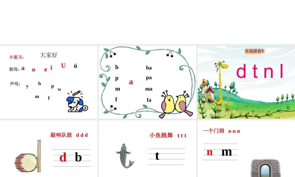 小学一年级上册语文dtnl