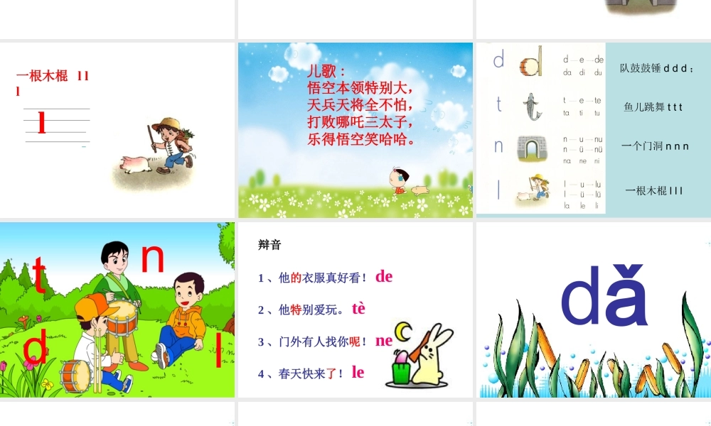 小学一年级上册语文dtnl