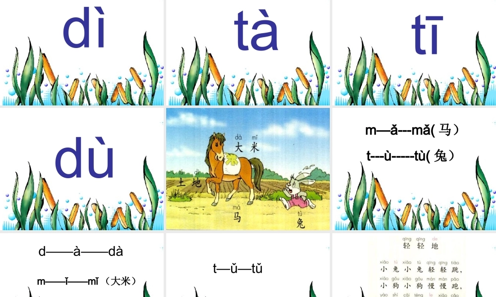 小学一年级上册语文dtnl