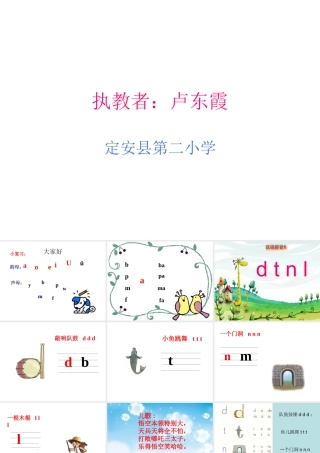 小学一年级上册语文dtnl