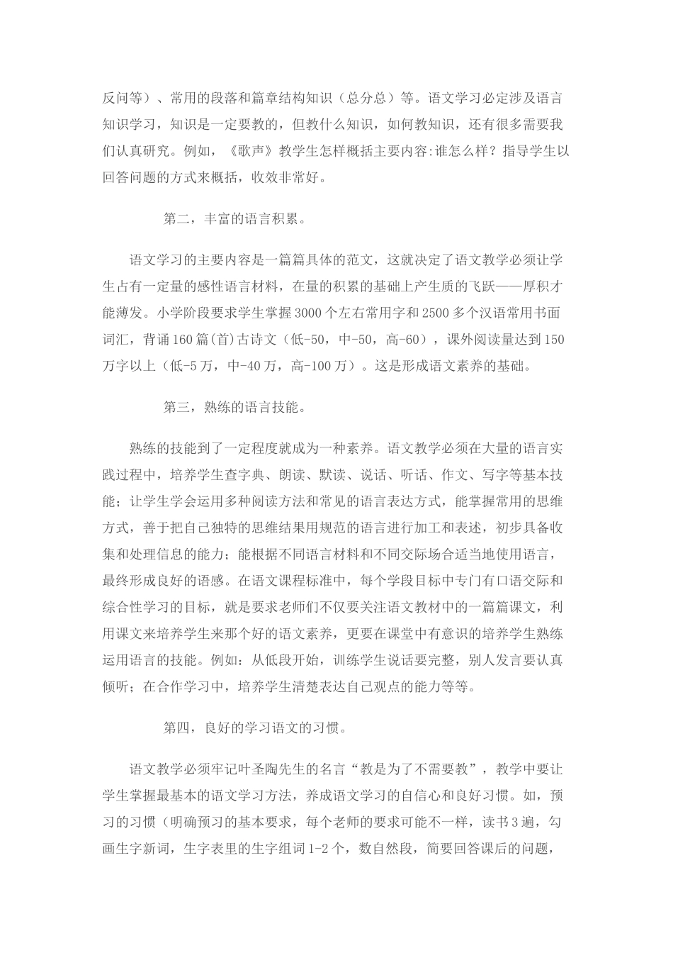 小学生语文素养的培养_第2页