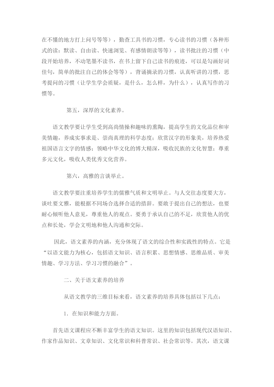 小学生语文素养的培养_第3页