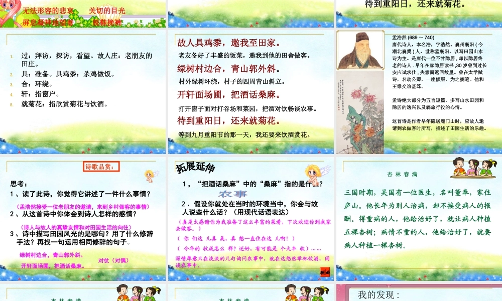 人教版四年级上册语文园地六(完美版)