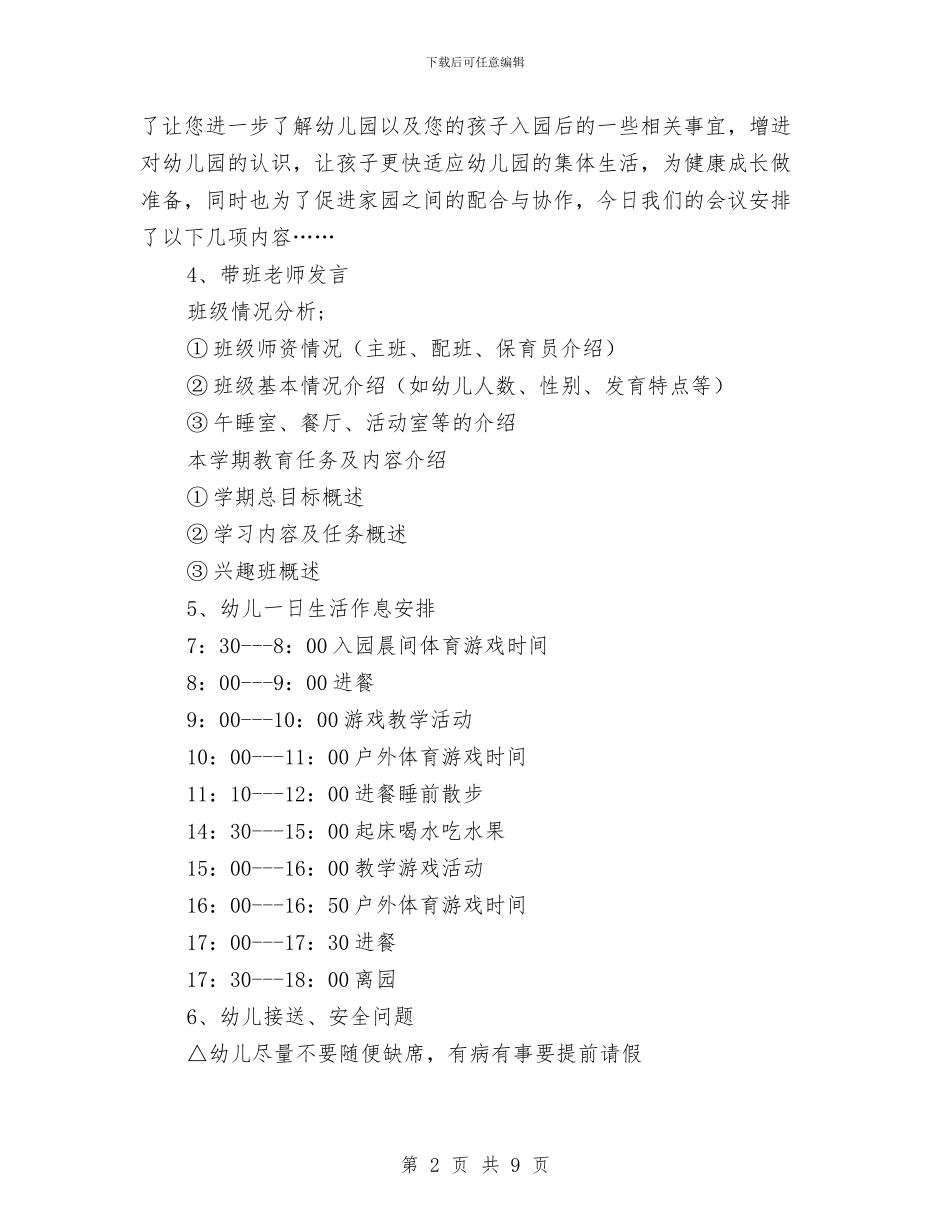 幼儿园新生家长会工作计划与幼儿园新生家长培训会学习心得汇编_第2页