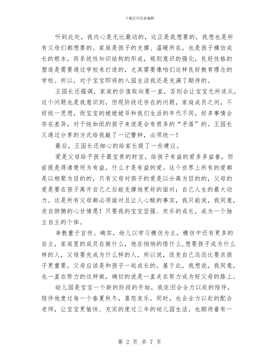 幼儿园新生家长培训会学习心得与幼儿园新生寄语汇编_第2页