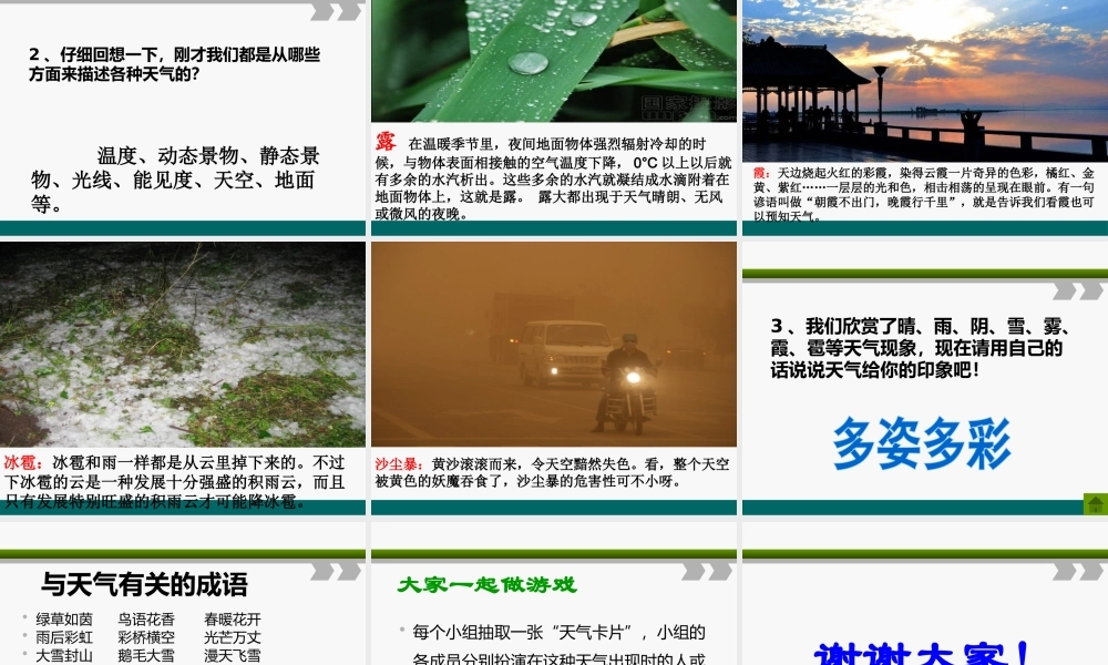 1多姿多彩的天气