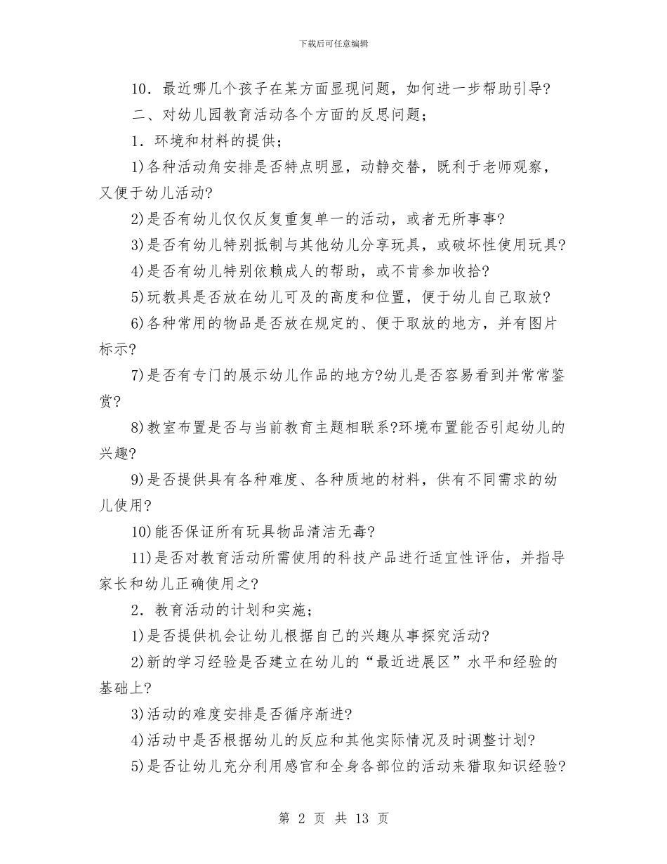 幼儿园日常工作反思与幼儿园日计划制定及其管理汇编_第2页