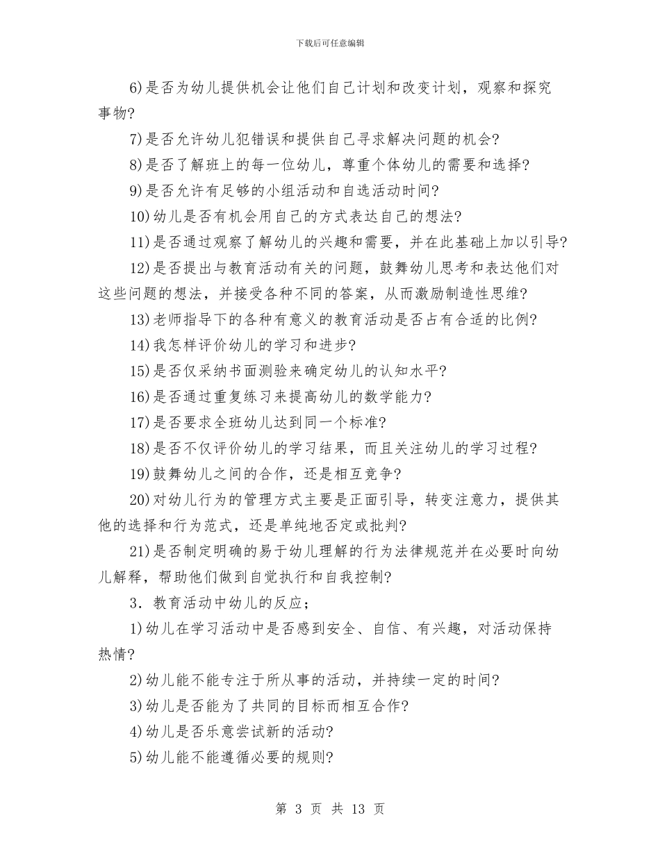 幼儿园日常工作反思与幼儿园日计划制定及其管理汇编_第3页