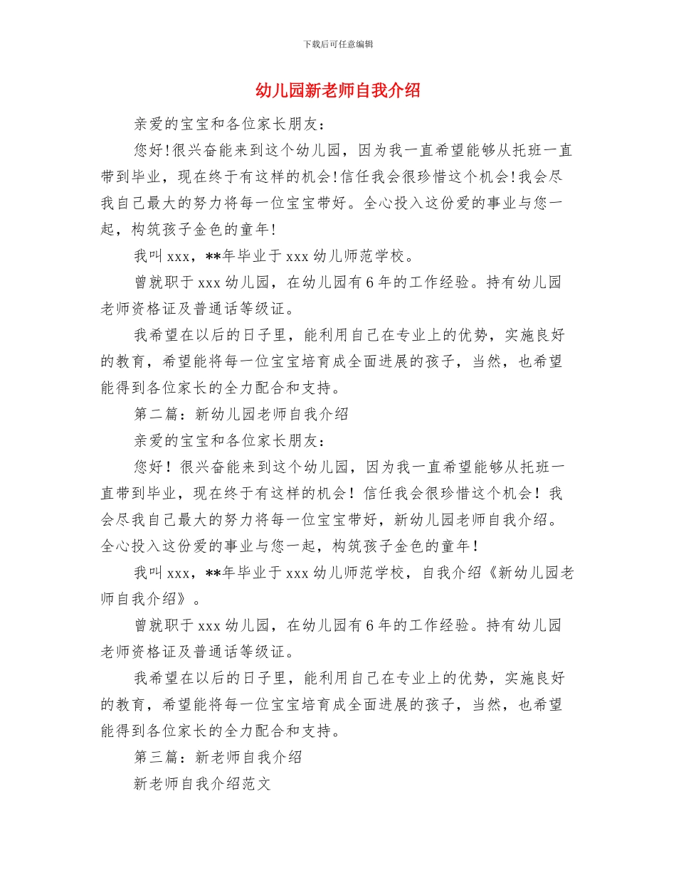 幼儿园新生开学寄语与幼儿园新老师自我介绍汇编_第2页