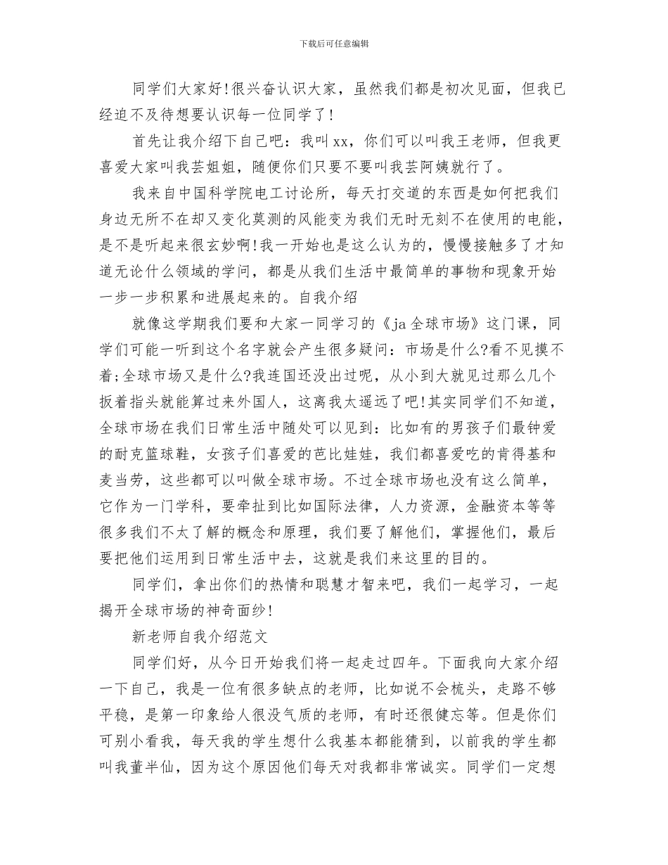 幼儿园新生开学寄语与幼儿园新老师自我介绍汇编_第3页