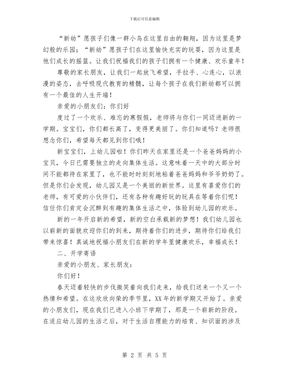 幼儿园新生寄语与幼儿园新生开学寄语汇编_第2页