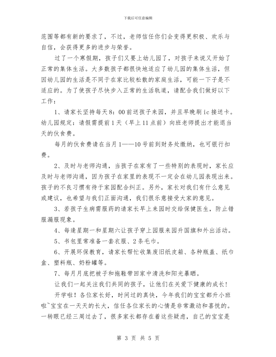 幼儿园新生寄语与幼儿园新生开学寄语汇编_第3页