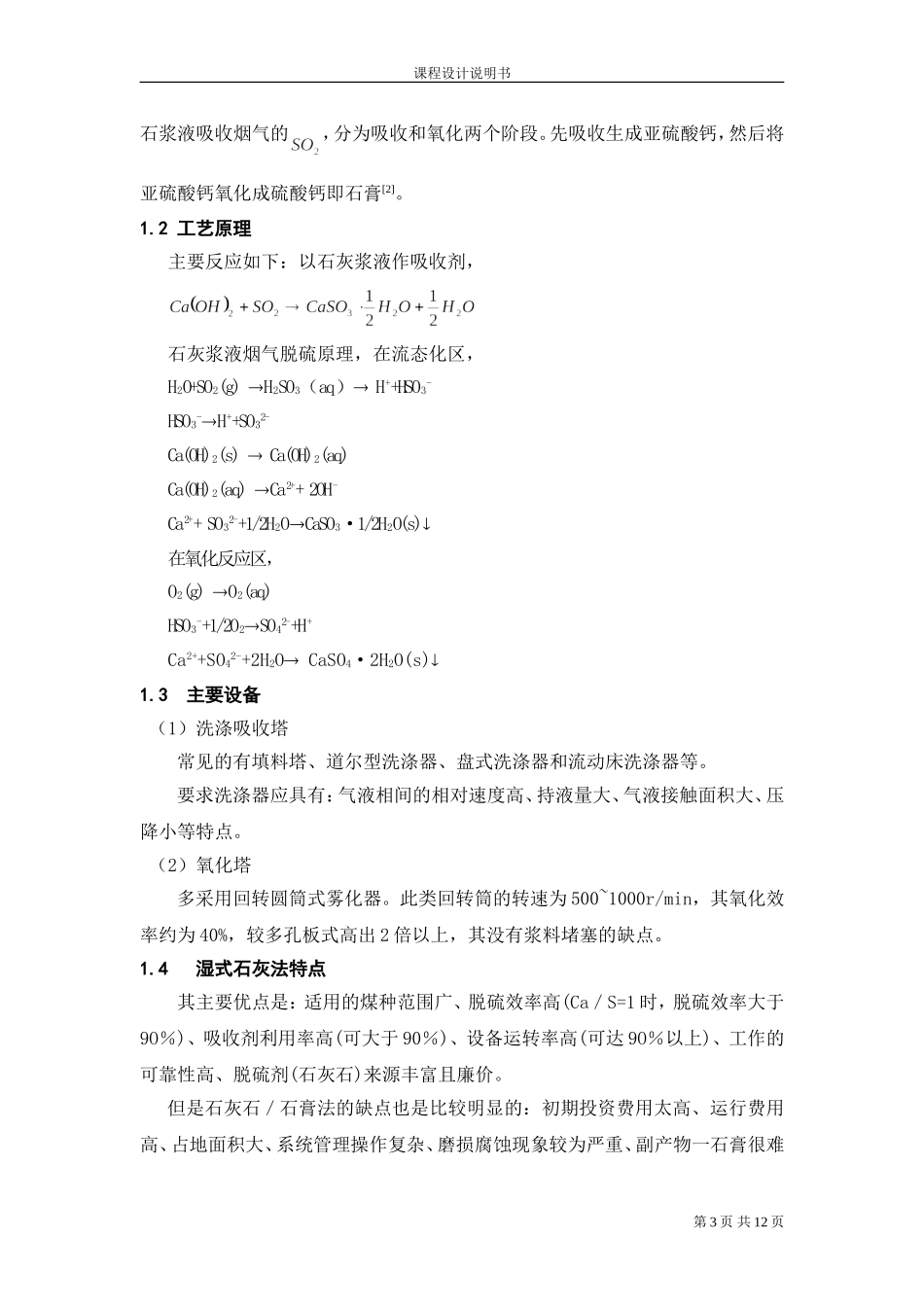 DG-220-100型火电厂锅炉高硫无烟煤烟气湿式石灰法脱硫系统设计_第3页