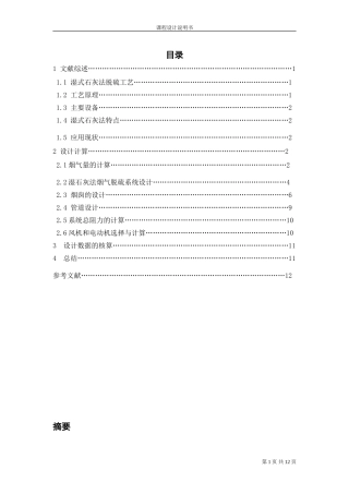 DG-220-100型火电厂锅炉高硫无烟煤烟气湿式石灰法脱硫系统设计