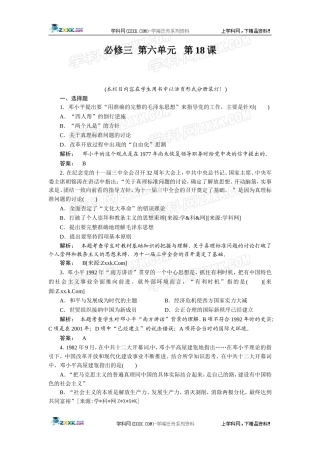 第18课新时期的理论探索