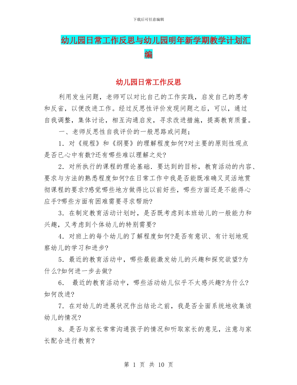 幼儿园日常工作反思与幼儿园明年新学期教学计划汇编_第1页