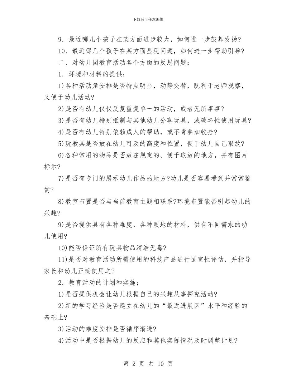 幼儿园日常工作反思与幼儿园明年新学期教学计划汇编_第2页