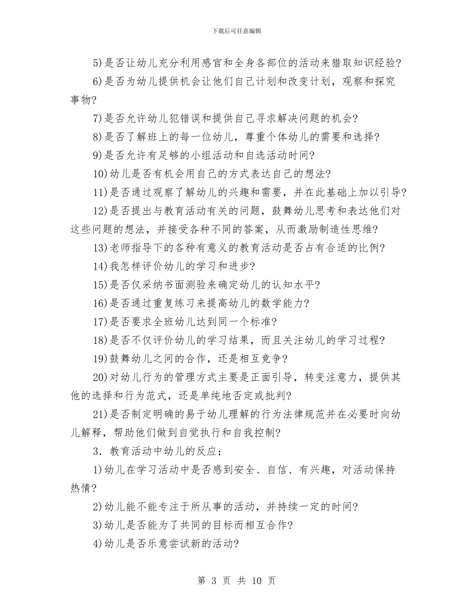 幼儿园日常工作反思与幼儿园明年新学期教学计划汇编_第3页