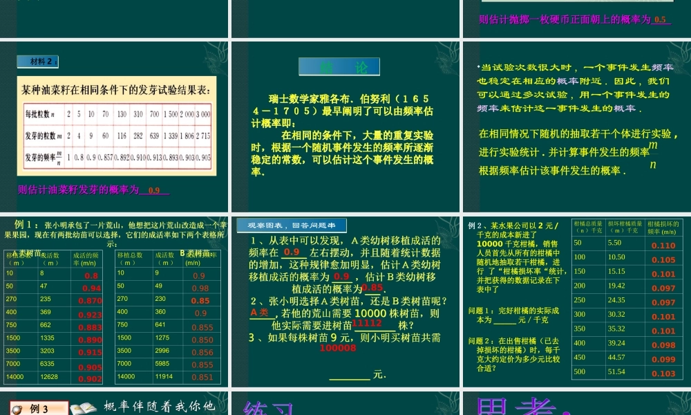 26.3用频率估计概率