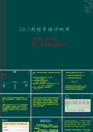 26.3用频率估计概率