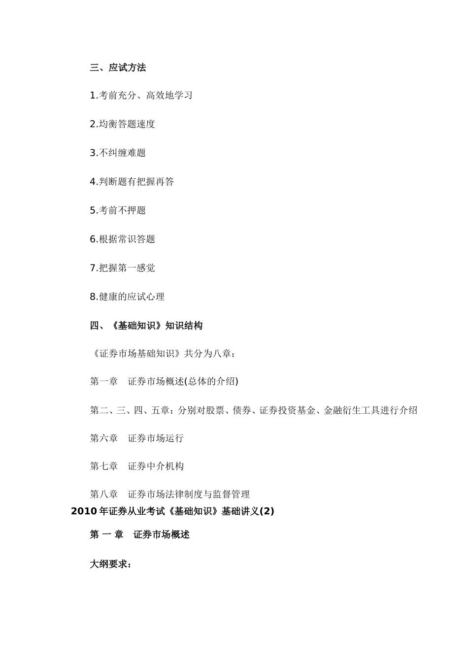 2010年证券从业考试《基础知识》基础讲义汇总_第2页