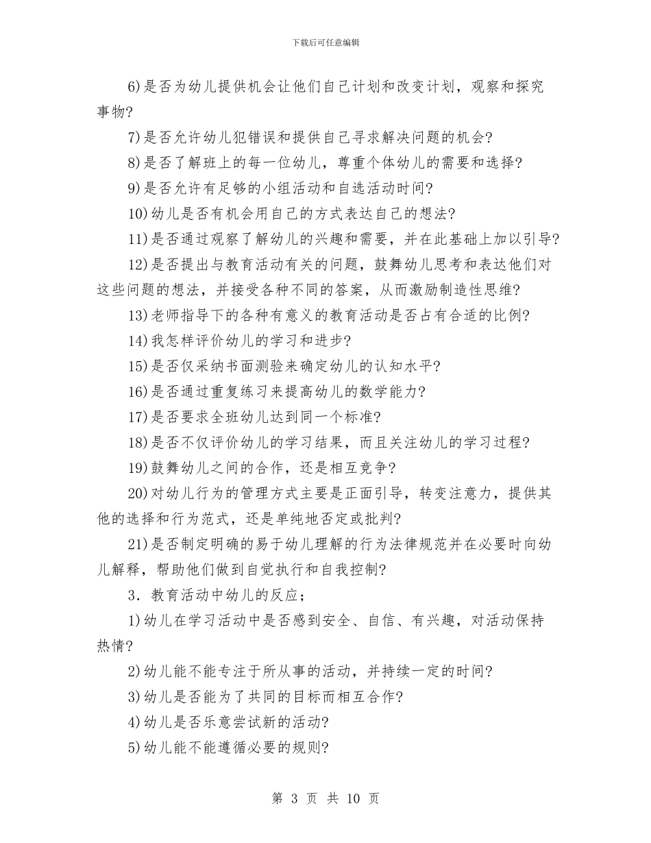 幼儿园日常工作反思与幼儿园星级达标建设方案汇编_第3页