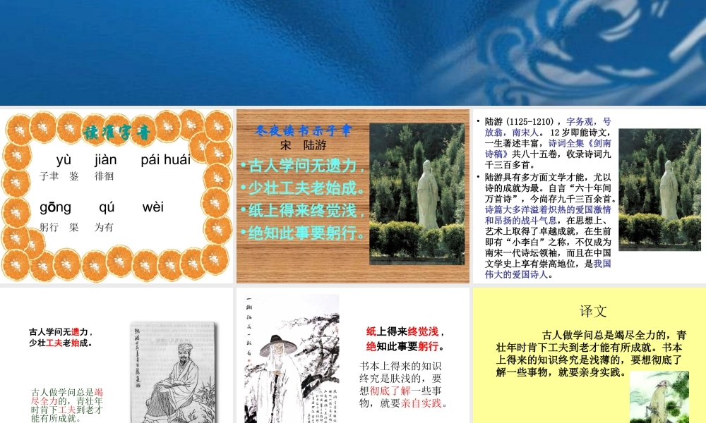 22.《冬夜读书示子聿》和《观-书-有-感》