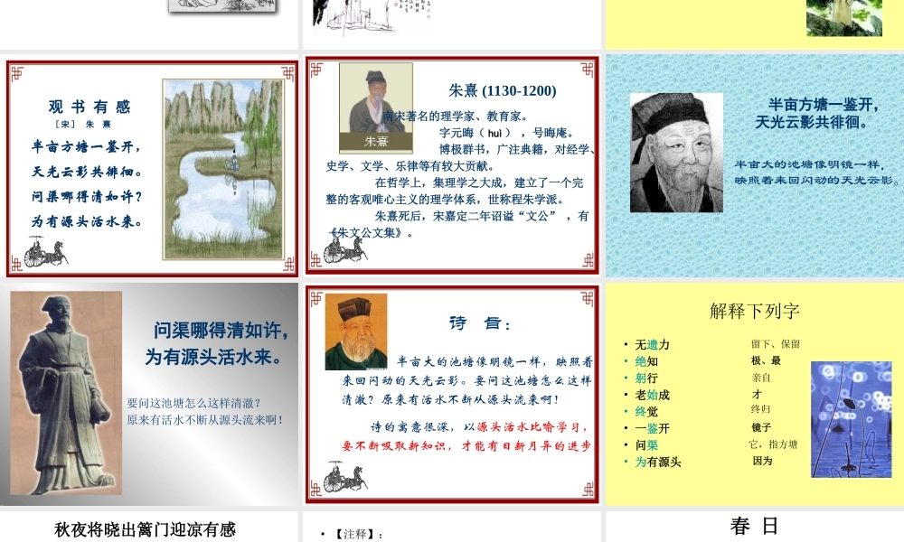 22.《冬夜读书示子聿》和《观-书-有-感》