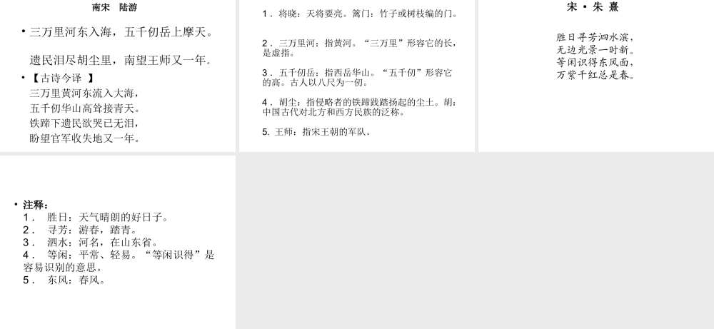 22.《冬夜读书示子聿》和《观-书-有-感》