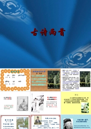 22.《冬夜读书示子聿》和《观-书-有-感》