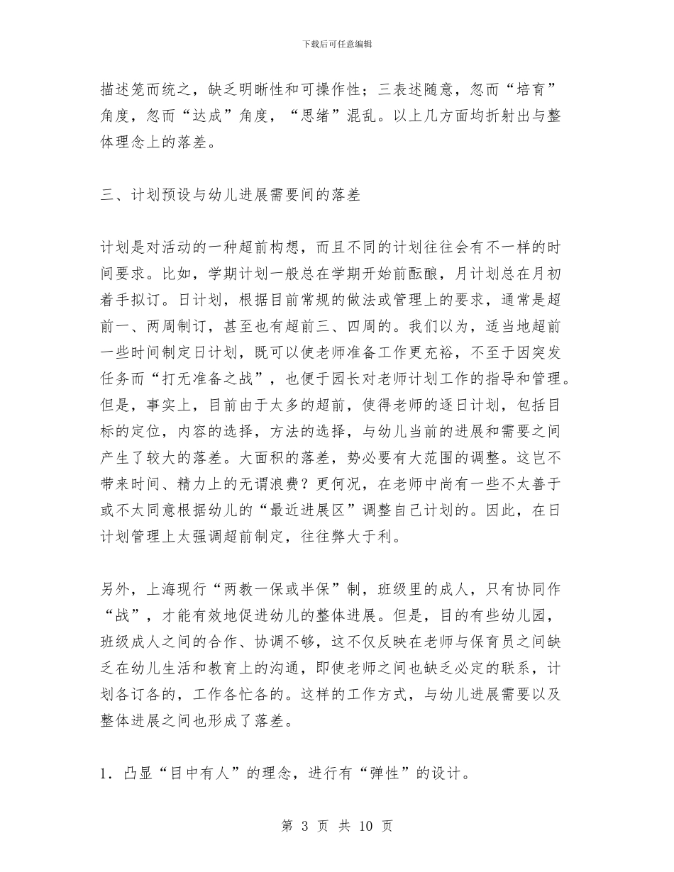 幼儿园日计划制定及其管理与幼儿园明年新学期教学计划汇编_第3页