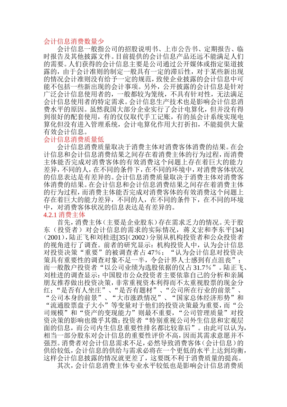 会计信息消费部分的研究_第1页