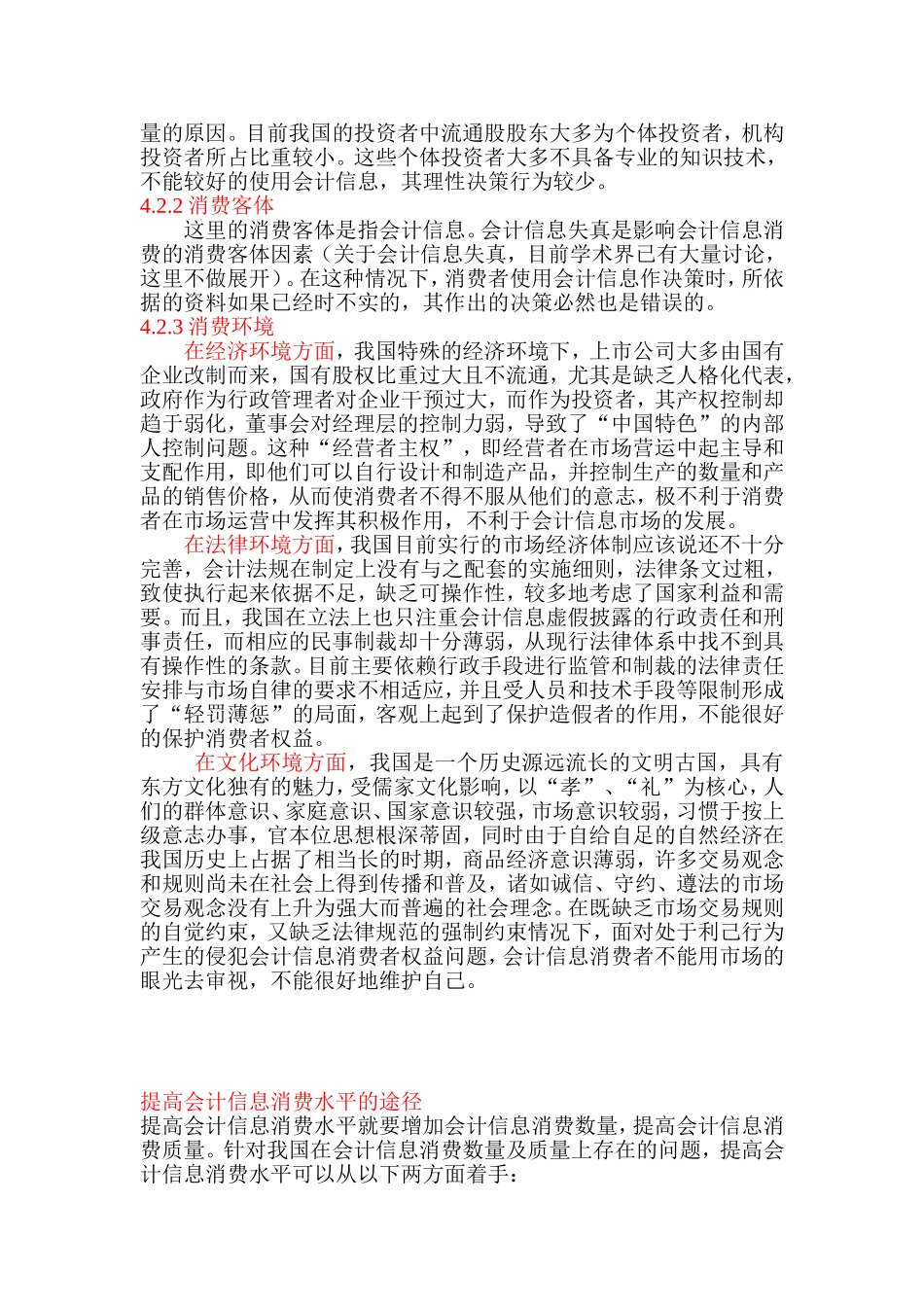 会计信息消费部分的研究_第2页