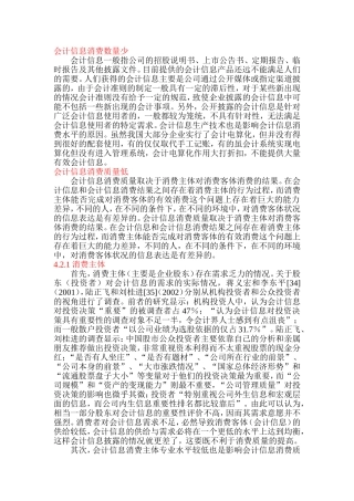 会计信息消费部分的研究