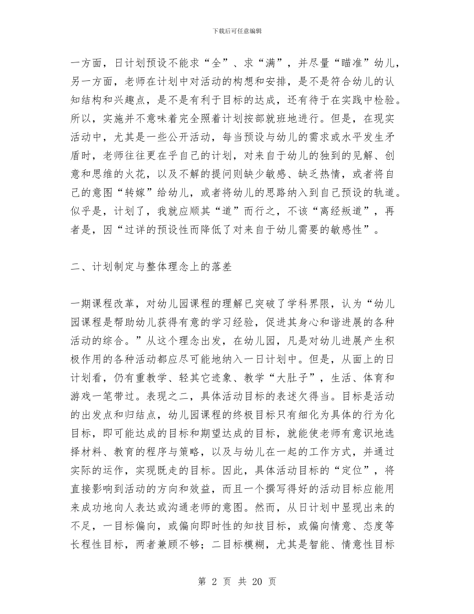 幼儿园日计划制定及其管理与幼儿园春天工作计划汇编_第2页