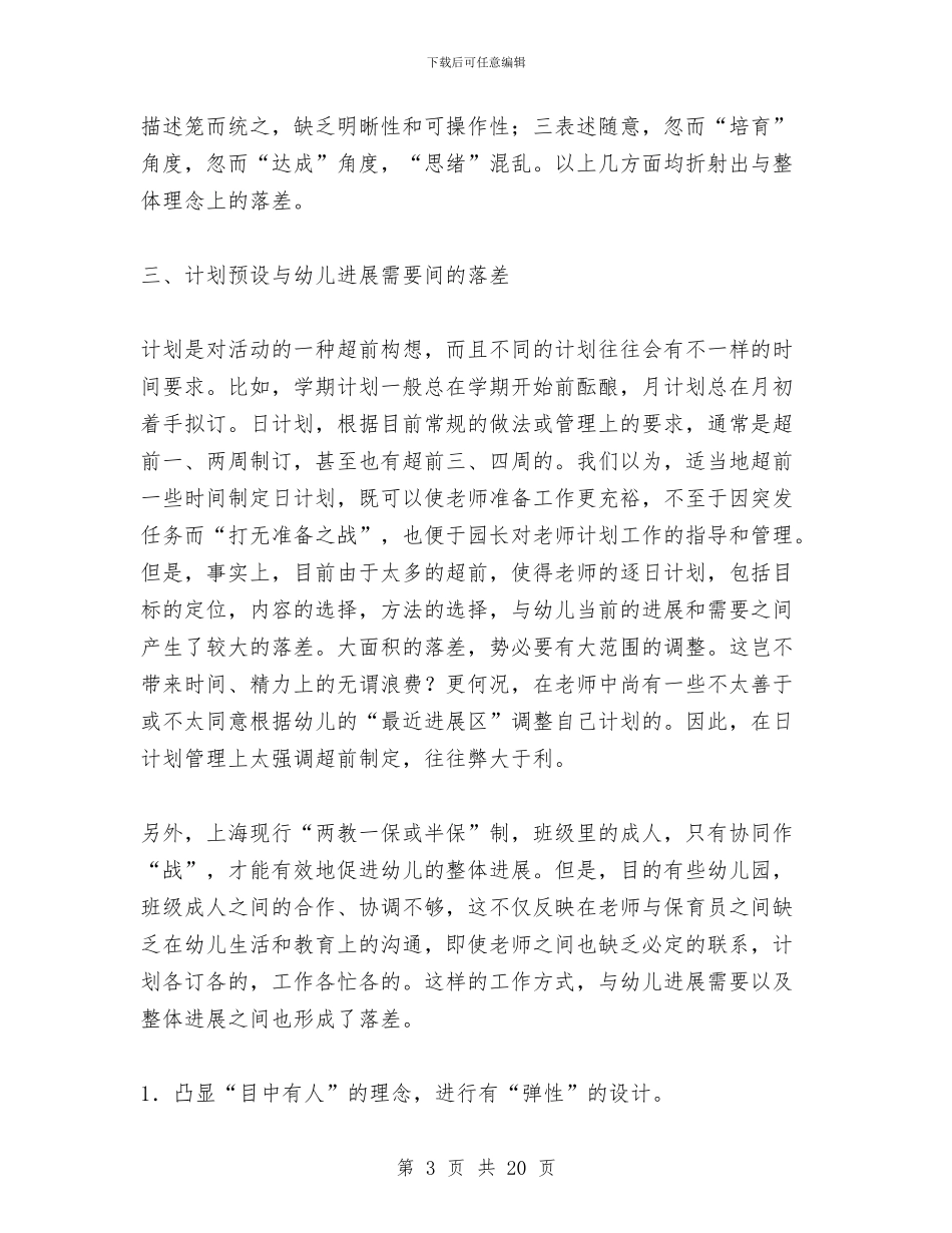 幼儿园日计划制定及其管理与幼儿园春天工作计划汇编_第3页