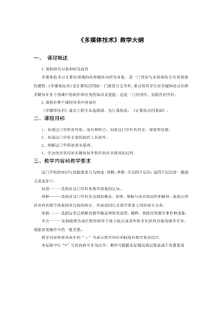 《多媒体技术》教学大纲