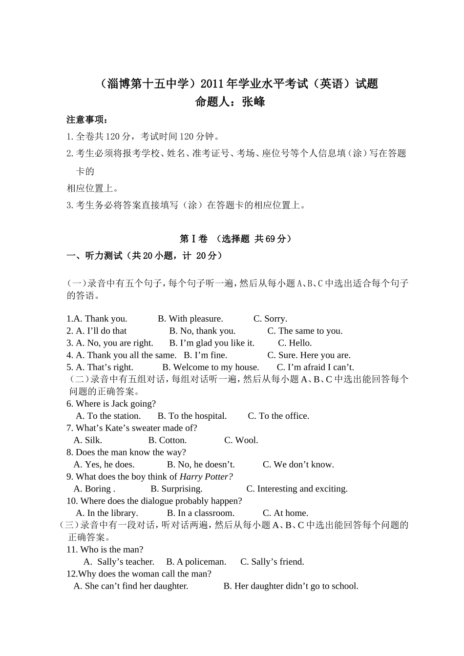 (淄博第十五中学)2011年学业水平考试(英语)试题11_第1页