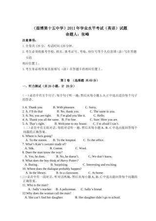 (淄博第十五中学)2011年学业水平考试(英语)试题11