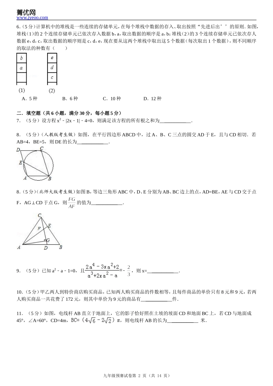 2013年全国初中数学竞赛九年级预赛试题及答案最新_第2页