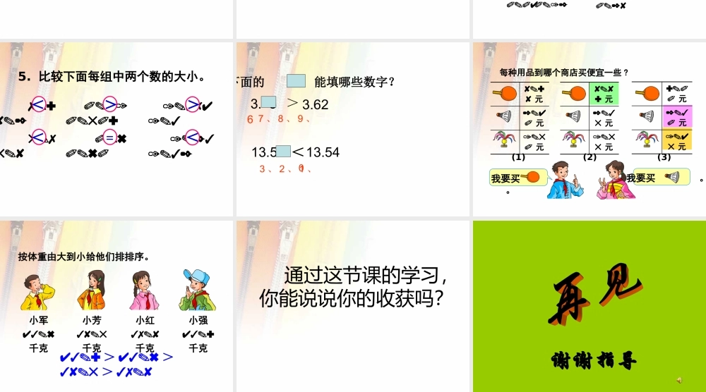 小学数学2011版本小学四年级小数的比较大小