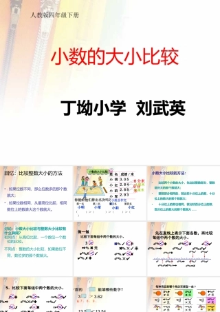 小学数学2011版本小学四年级小数的比较大小
