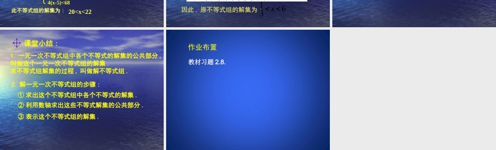 一元一次不等式组(一).6一元一次不等式组(一)-演示文稿