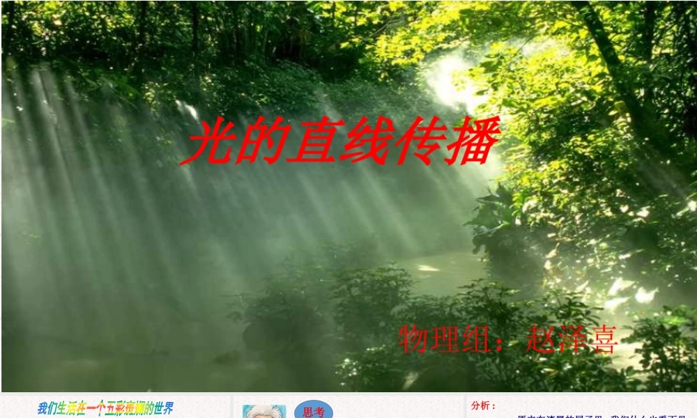 一、光的传播-(3)