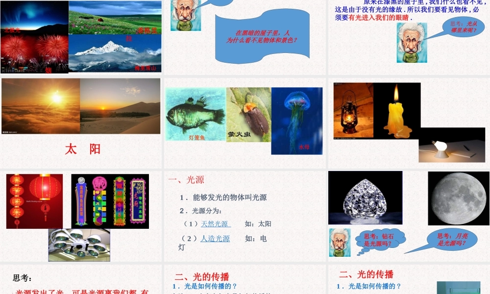 一、光的传播-(3)