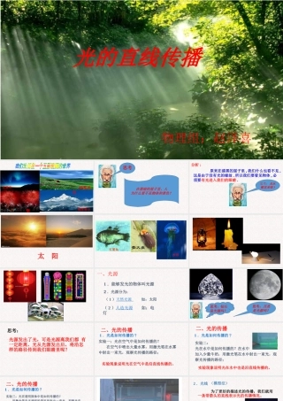 一、光的传播-(3)